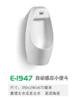 全自動感應(yīng)式小便器