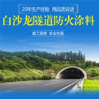成都隧道防火涂料的特點(diǎn)  白沙龍涂料