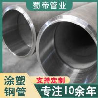 內(nèi)襯不銹鋼外涂塑鋼管 市政水務工程給水鋼管